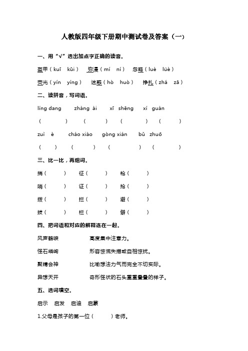 盔甲(kuī kūi) 弥漫(mí ní) 忽略(luè lüè) 荧光(yín yíng)