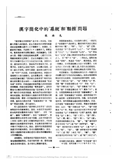 王宁 从汉字改革史看 简繁之争 百度文库