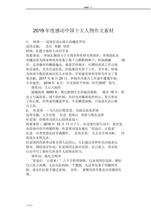 人物作文素材 1,钟扬——绽放在高山砾石的藏波罗花 适用话题:责任
