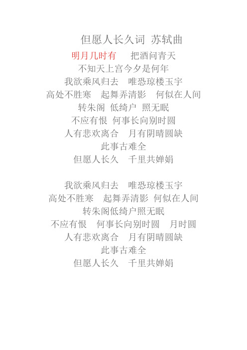 琼楼玉宇高处不胜寒起舞弄清影何似在人间转朱阁低绮户照无眠不应有恨