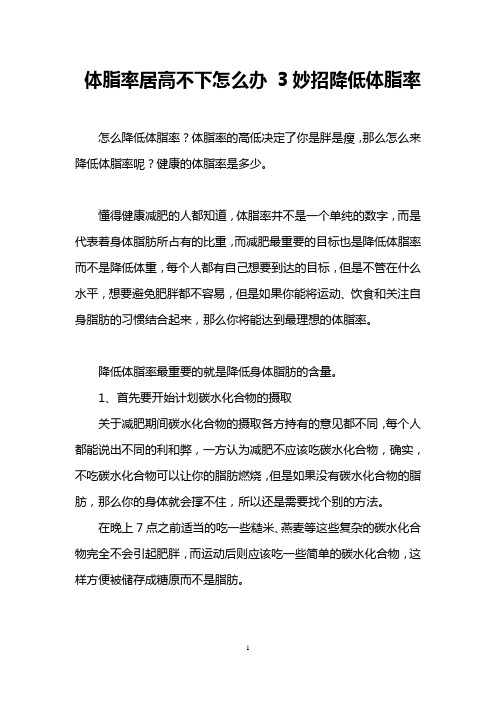 懂得健康減肥的人都知道,體脂率並不是一個單純的數字,而是代表496