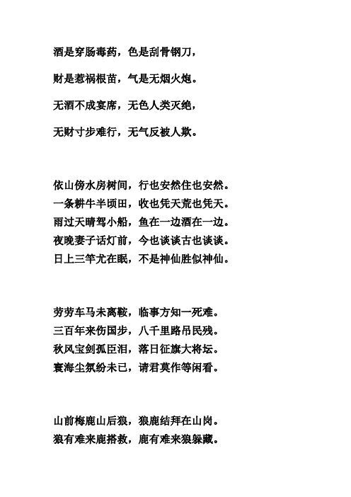 终了 定场诗 - 百度文库