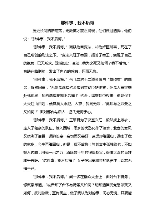 我不后悔600字叙事作文 - 百度文库