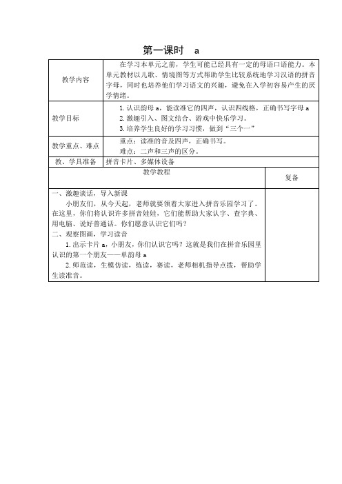 大班单韵母a的教案 - 百度文库