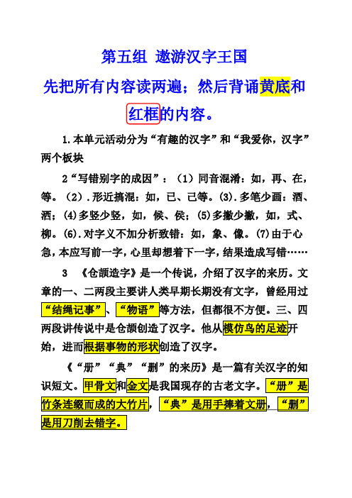 汉字"两个板块 2"写错别字的成因":(1)同音混淆:如,再,在,等