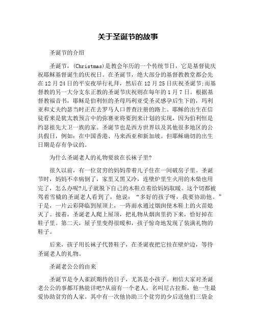 圣诞老人的儿童故事 - 百度文库