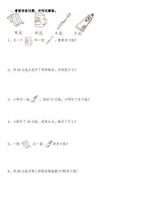 一年级人民币应用题100道 - 百度文库