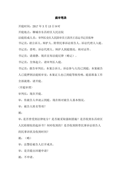 書記員:請公訴人,辯護人,附帶民事訴訟原告人,訴訟代理人入庭