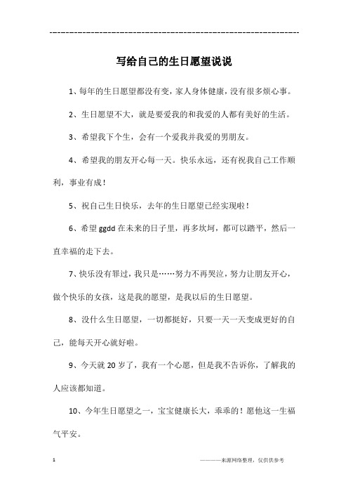 2,生日愿望不大,就是要爱我的和我爱的人都有美好的生活.