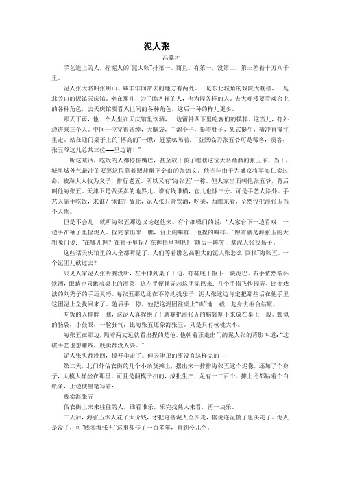 而且,有第一,没第二,第三差着十万八千里.泥人张大名叫张明山.