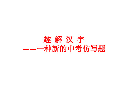 拆字解字大全