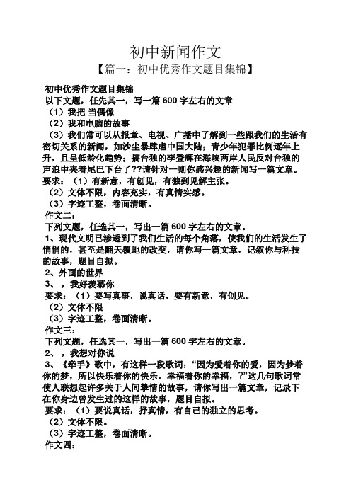 初中优秀作文题目集锦 以下文题,任先其一,写一篇600字左右的文章 (1)