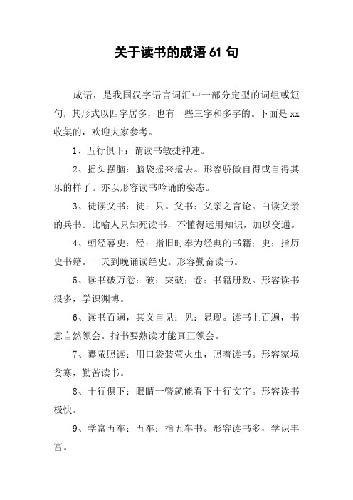 读书的四字词语 - 百度文库