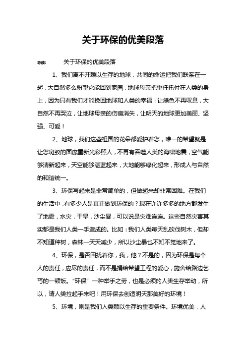 保护环境一段话50字 - 百度文库