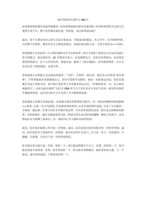相信坚持的力量作文800字 时间和坚持把桑叶织成华丽锦布,时间和坚持