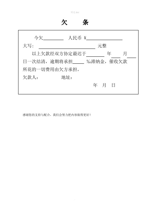 欠条 今欠人民币大写:元整 以上欠款经双方协定最迟于年月日一次结清