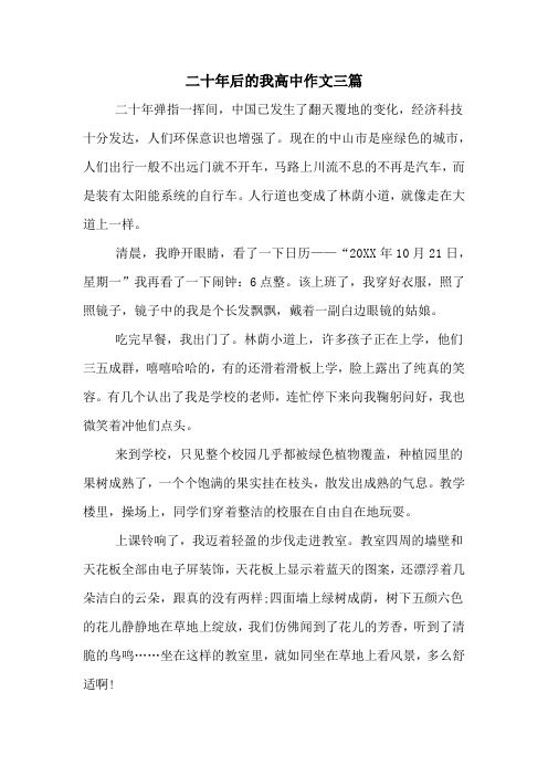20年后的自己500字作文 - 百度文库