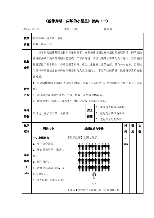 中班舞蹈教案小跳蛙_小小班舞蹈教案_小星星舞蹈教案怎么写