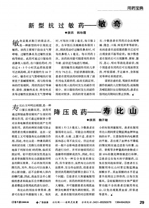 寿比山降压药说明书 - 百度文库