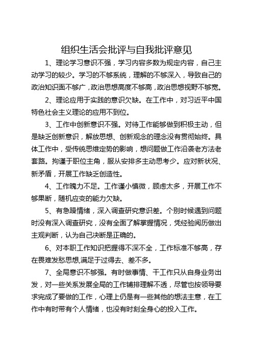 组织生活会批评与自我批评意见 1,理论学习意识不强,学习内容多数为