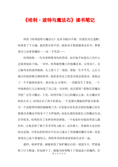 哈利波特与魔法石好句摘抄 - 百度文库