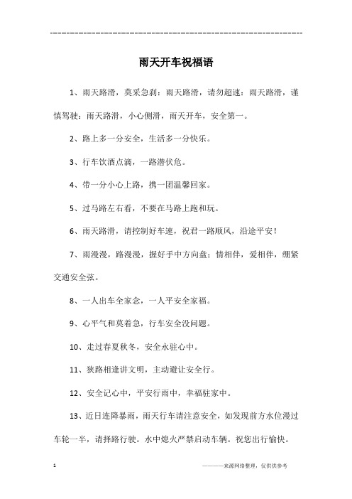 雨中开车的感慨句子 - 百度文库