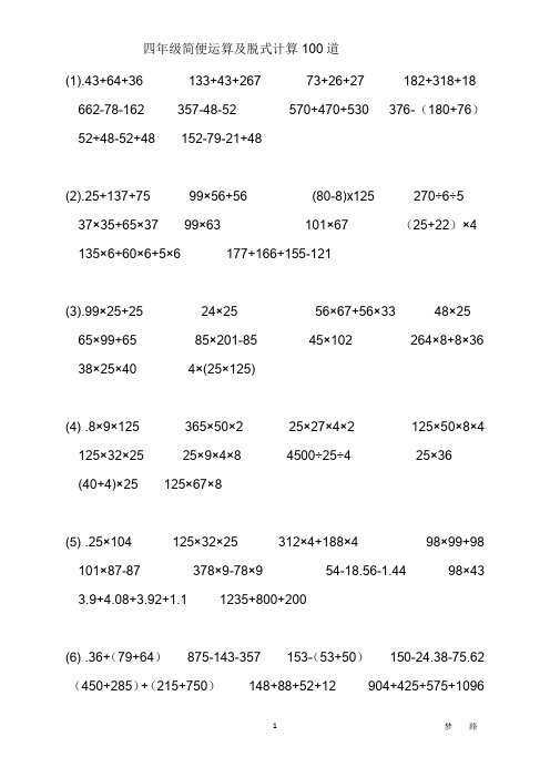 四年级下册简便脱式计算 - 百度文库