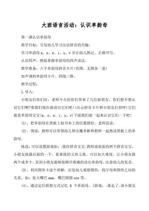 认识单韵母e的教案大班 - 百度文库