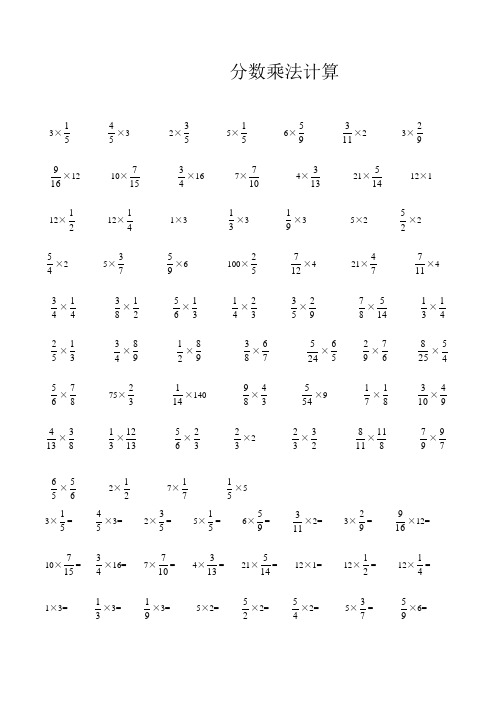 分数乘法计算 3××3 2×5×6××2 3××12 10××16 7×4×21×12