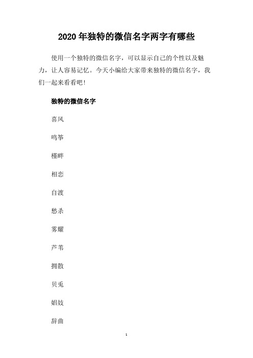 使用一個獨特的微信名字,可以顯示自己的個性以及魅力,讓人容易記憶.