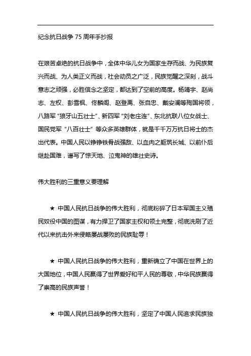 纪念抗日战争75周年手抄报 在艰苦卓绝的抗日战争中,全体中华儿女为