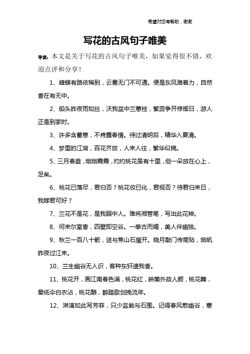 花开花落的唯美句子 - 百度文库