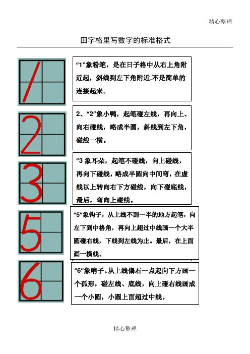 田字格里写数字的标准格式