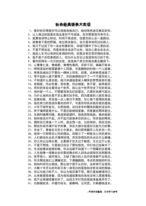 社会大实话顺口溜 - 百度文库