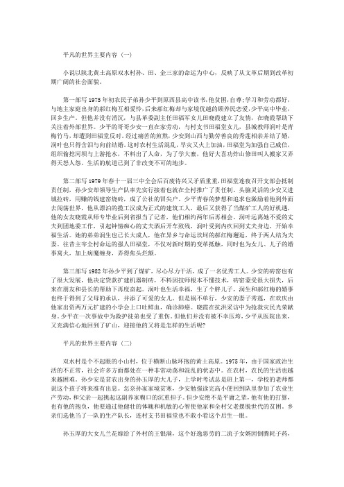 平凡的世界第二部每章节概括 - 百度文库