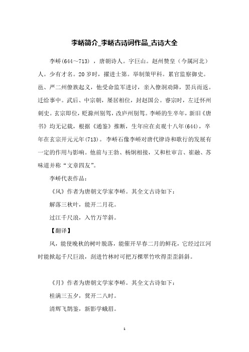 李峤(644～713) ,唐朝诗人.字巨山.赵州赞皇(今属河北)人.少有才名.