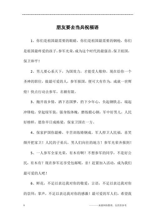 2,男儿要心系天下,为国效力,才能受人敬仰.