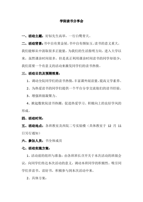 学院读书分享会 1,活动主题:好似先生高举,一行白鹭青天.