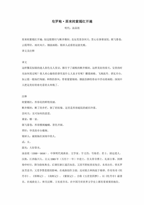 汤显祖游园皂罗袍原文及翻译 - 百度文库