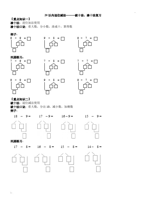 十法口訣:看大數,分小數,湊成十,算得數 例子: 9 9 = 9 8 = 9 