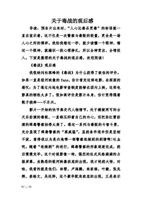 特警队观后感 - 百度文库