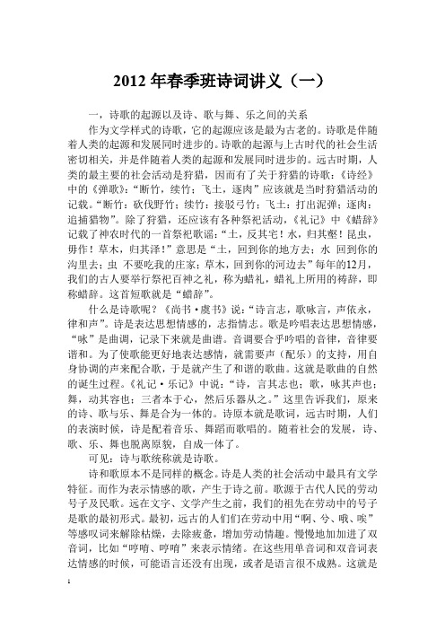 诗歌是伴随着人类的起源和发展同时进步的.