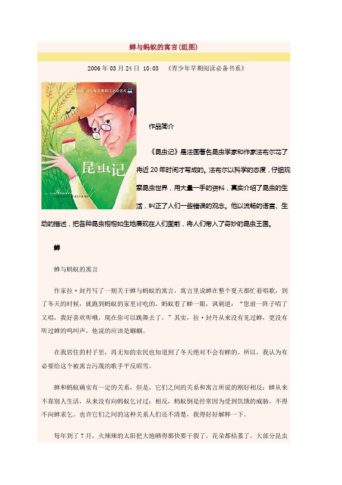10:03《青少年早期阅读必备书系》| |作品简介|《昆虫记》是法国著名