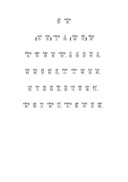 野望拼音版 - 百度文库