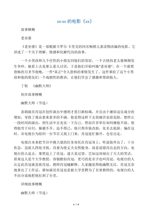 坏小孩故事梗概 - 百度文库