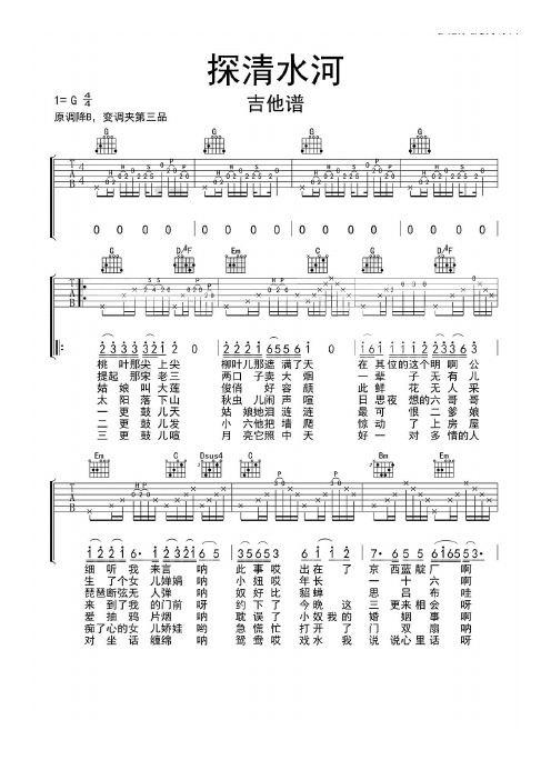 探清水河简谱完整版 - 百度文库