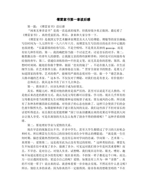 傅雷家書每一章節概括 - 百度文庫