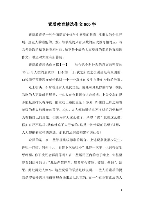 素质教育作文万能素材 - 百度文库