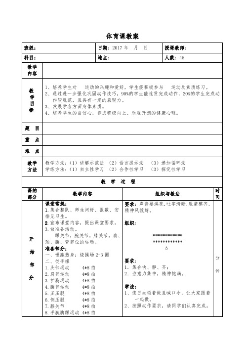 体育课教案模板 - 百度文库