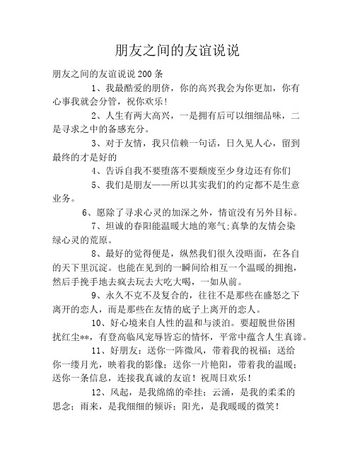 朋友之間的友誼說說 朋友之間的友誼說說200條1,我最酷愛的朋儕,你的